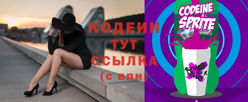 Codein Purple Drank  нарко площадка официальный сайт  Каменск-Уральский  hydra вход 